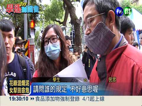 學生.群眾鳩佔鵲巢 立院成戰場