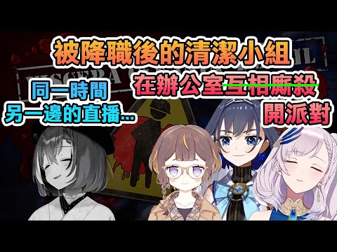 Hololive 同一時間兩個完全相反的直播(【清潔聯動下半部】同一時間兩個完全相反的直播【HoloEN中文】)