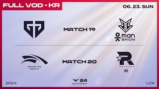 [電競] 2024 LCK Summer W2D5