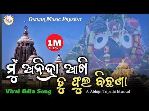 Mu Anidra Akhi Tu Phula Bichhana Full Bhajan New 2024 ହେ ଜଗା | Sourbh Bhardwaj | Hey jaga song