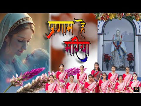 PRANAAM HEY MARIYA || PUNIT HORO || HINDI MOTHER MARY SONG