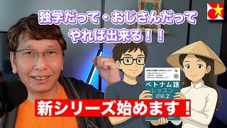 ベトナム語を「知ってる」から「話せる」へ！初級2でもっと会話を楽しめるようになる！【ベトナム語レッスン初級2第13課】アイスコーヒーとカフェラテをください