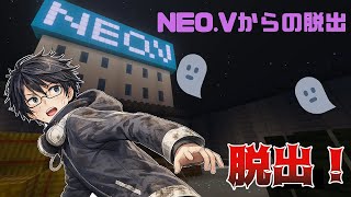 【Minecraft】きよちゃんグアスが挑む！　謎解き・脱出マップ『研究施設「NEO.V」からの脱出』【きよちゃんグアス】