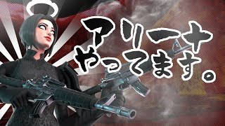 【Fortnite】アリーナいっきまーす！