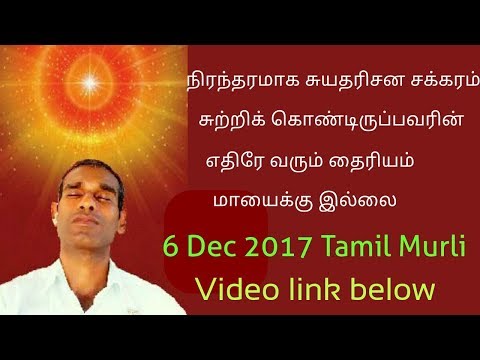 Maya can't confront swadarshana chakradharis 6 Dec 2017 Tamil murli BK Saravana Kumar Brahmakumaris
