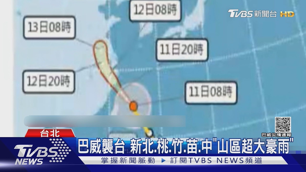 颱風/巴威路徑再變!重建雙眼牆「午後恐西拐」 暴風圈估這時出海