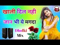 Khali Dil Nahi Jaan Bhi Dj Song Dj Remix