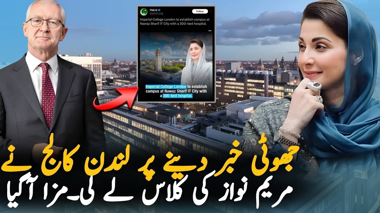 Imperial College London Responds To Maryum Nawaz Over Her New Campus Claim | Facts Revealed