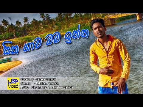 Sitha Gawa uba Inna Coverd By Janaka Sumudu (LGP VIDEO)
