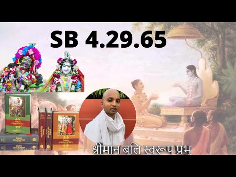 SB 4.29.66 HG Bali Swarup Prabhu :Dated 25-01-2022