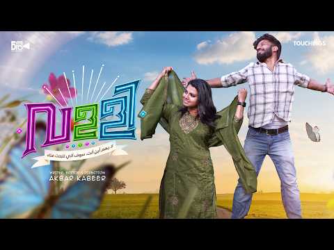 Touchings and Avenir Entertainments