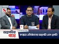 অগ্রগতির পথে agragatir pothe faruk hasan nuruzzaman khan talk show channel s