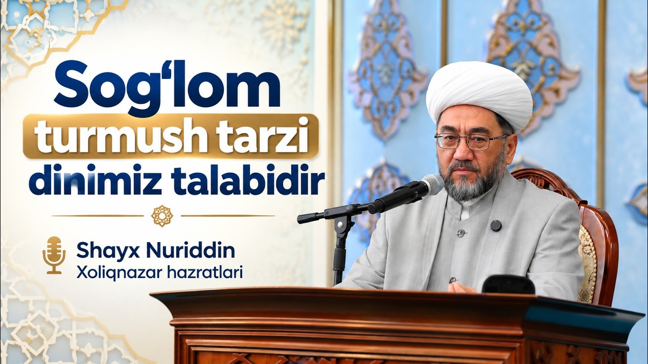 Sog‘lom turmush tarzi dinimiz talabidir🎙 Shayx Nuriddin Xoliqnazar hazratlari