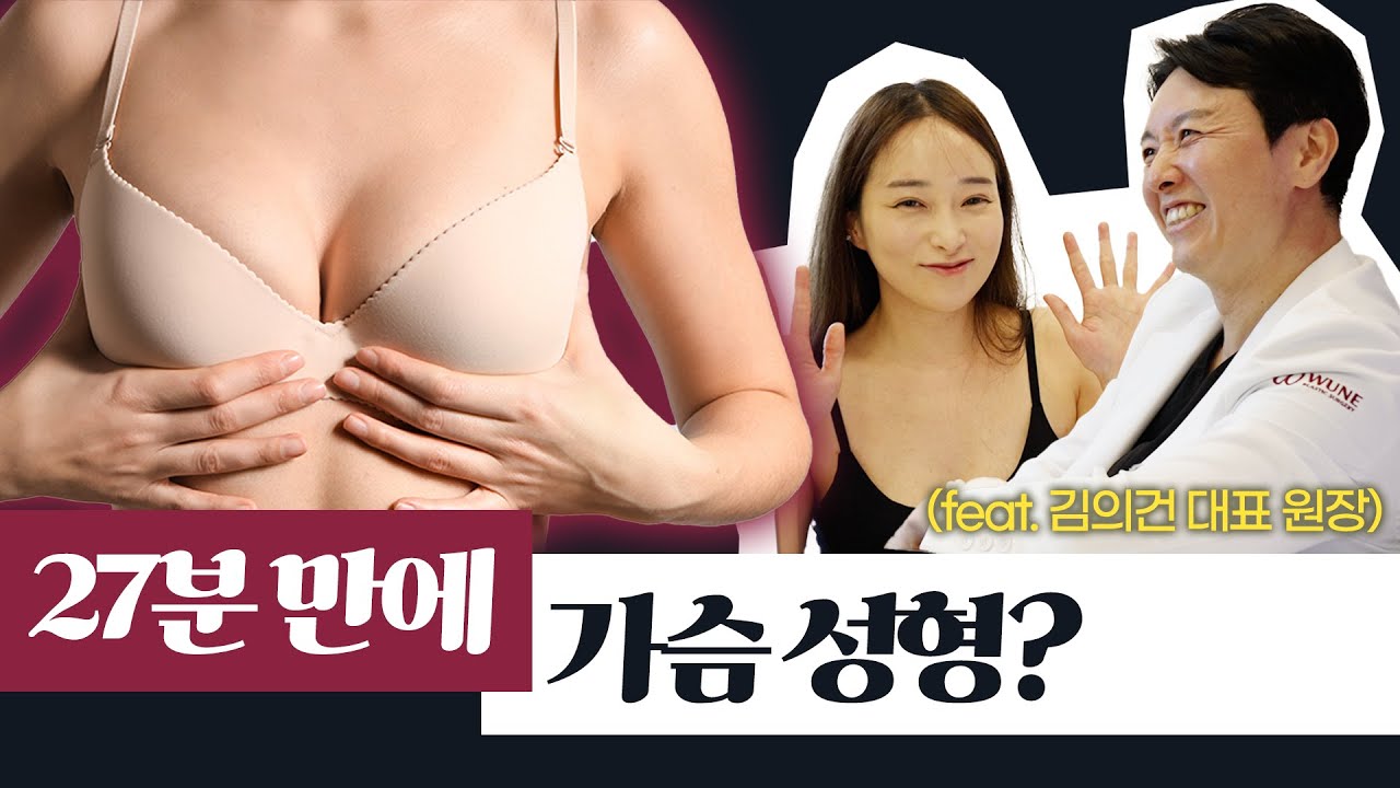 윈느성형외과 유튜브 영상 썸네일