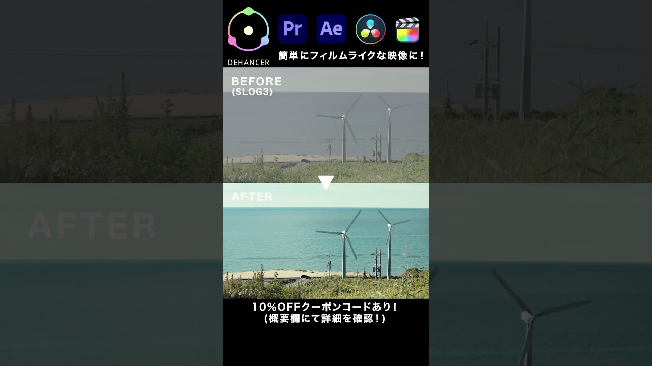 誰でも一瞬でフィルムライクな映像を作れるプラグイン「Dehancer Pro」