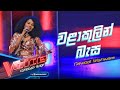 Nawodi Wishwara | Walakulin Besa (වළාකුලින් බැස) | Comeback Stage | The Voice Sri Lanka