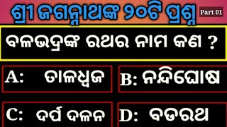 Odia Epic  Ratha Yatra  Some Facts about Jagannath
