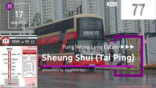 【劣質片歡迎恥笑】【無剪接】🇭🇰Hong Kong Bus KMB 77 V6B220 @VL1180 Fung Wong Leng Estate🍆Sheung Shui 鳳凰嶺邨🍆上水太平