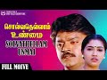 Sollvathellam Unmai Super Hit Thriller Movie Vijayakanth Rekha Jaishankar Radharavi