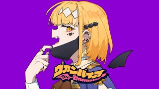 [聽歌] ヴァンパイア Covered by 皮魯可