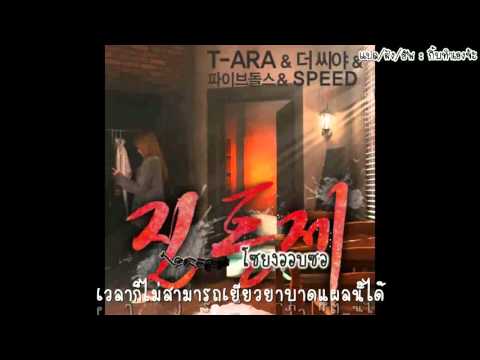 [TH-SUB] PAINKILLER - T-ARA,THE SEEYA, 5DOLLS, SPEED