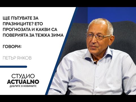 Ще пътувате за празниците? Ето прогнозата и какви са поверията за тежка зима
