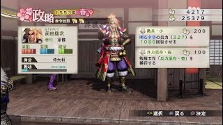 ［戦国無双4Empires] 男たちの夢の国造り：4