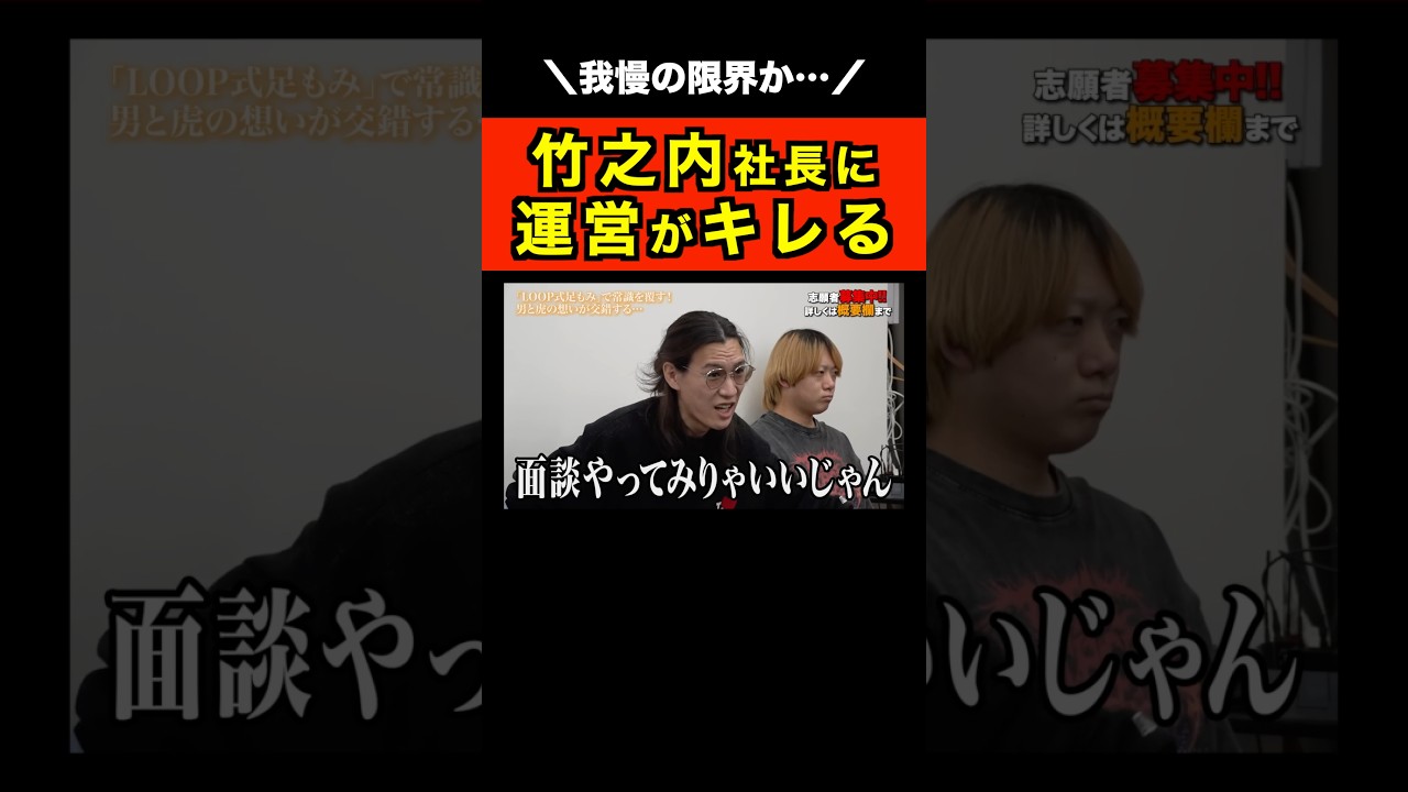 【令和の虎】運営が虎にブチギレてしまう… #令和の虎切り抜き #shorts