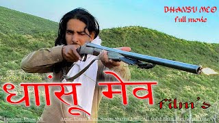 धांसू मेव  Mewati Film Dhansu Meo full movie 2020 Umar Ali ~ Goodluck Media