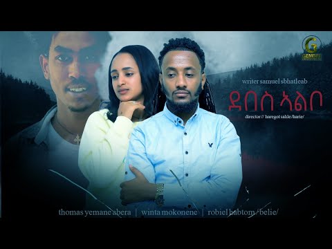 #New Eritrean short Movie# debes albo (ደበስ ኣልቦ) 2023 by samuel sbhatleab