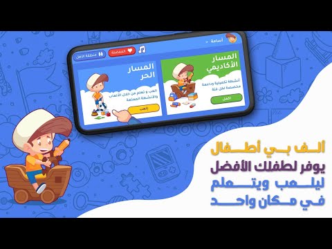AlifBee Kids Learn Arabic Video