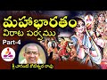 Mahabharatam Virata Parvam By Chaganti Part 4 Mahabharatam In Telugu