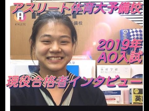 国際学科 AO入試で合格しました〜！【 日本女子体育大学 ダンス学科 女子聖学院高等学校 古田土さん】