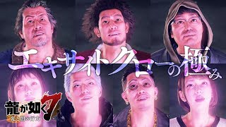 [心得] 人中之龍7破關心得 等級碾壓還是差點翻船