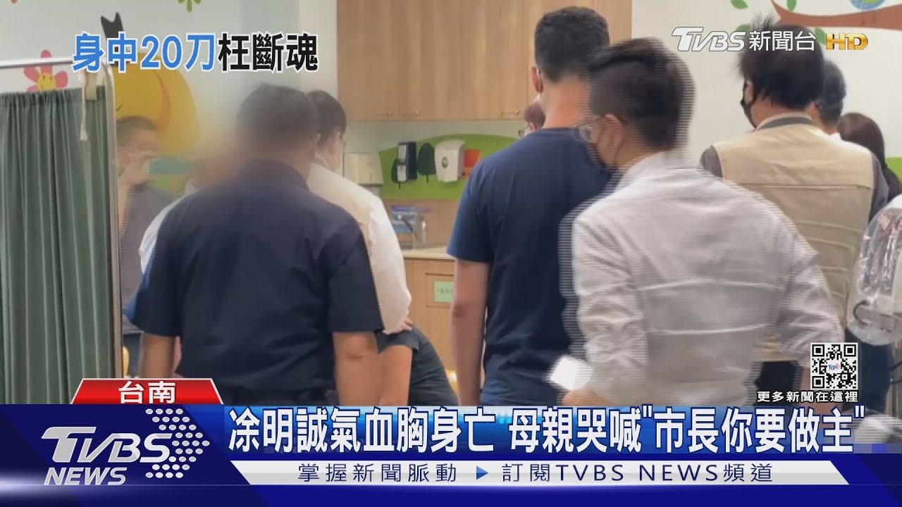凃明誠「頸部傷+氣血胸」　母親哭喊「市長你要做主」