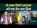 Israel Independence Day कहानी David Ben Gurion की जिसने देखा Israel 