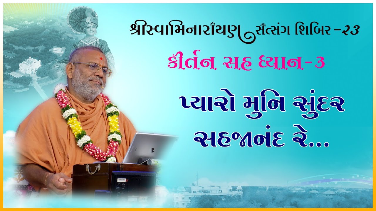 Kirtan Sah Dhyan | Shibir - 23