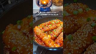 #簡単レシピ #おうちごはん #自炊 #おつまみ