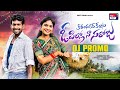 KARIMNAGAR KALLATA O PILLO NA SAROJA || NEW DJ FOLK SONG PROMO | VENKAT|ANUSHA FOLKS| SMTV FOLKS