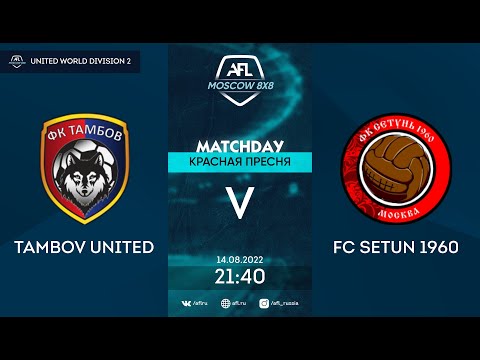 AFL22. United World 2. Day 9. Tambov United - FC Setun 1960
