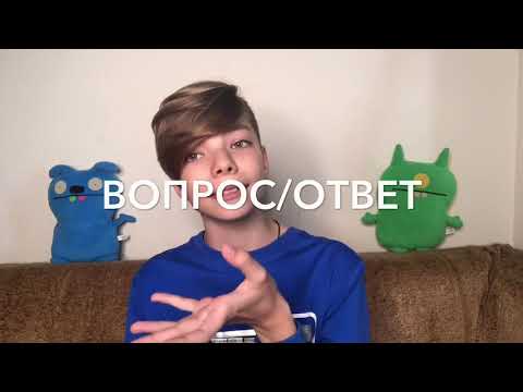 ВОПРОС/ОТВЕТ 😝😱 САМЫЕ ПРОВОКАЦИОННЫЕ ВОПРОСЫ 💥 ЖЕСТЬ