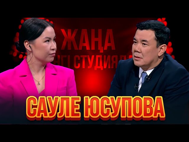 STAND UP жұлдызы Сауле Юсупова