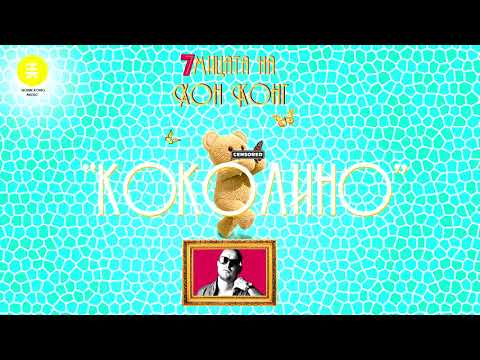 HONN KONG - KOKOLINO