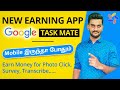 Earn Money from Google Task Mate App | Online work from home jobs in Tamil | No Investment