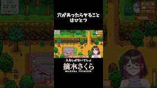 穴があったらヤることはひとつでしょ？でしょ？#shorts #スタバレ #ゲーム実況