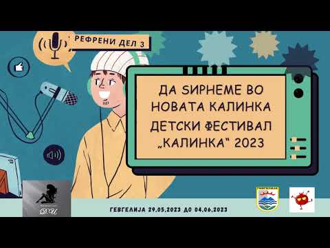 Рефрени 3 Фестивал Калинка 2023 Тизер