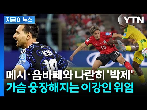 32강 탈락국 중 유일....메시·음바페와 함께 이름 올린 이강인