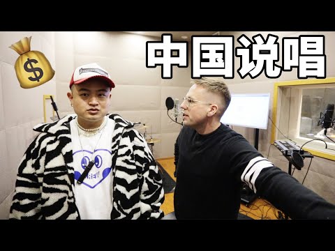 中國說唱明星的一天：不用上班就能賺很多錢嗎？！