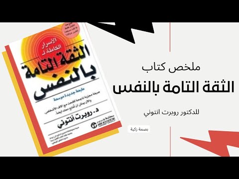 الأسرار الكاملة للثقة التامة بالنفس  ارض الكتب