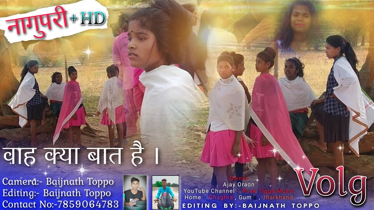 वाह वाह क्या बात है // क्या मजेदार Nagpuri Vlog Video हैं // Nagpuri Vlog 2021